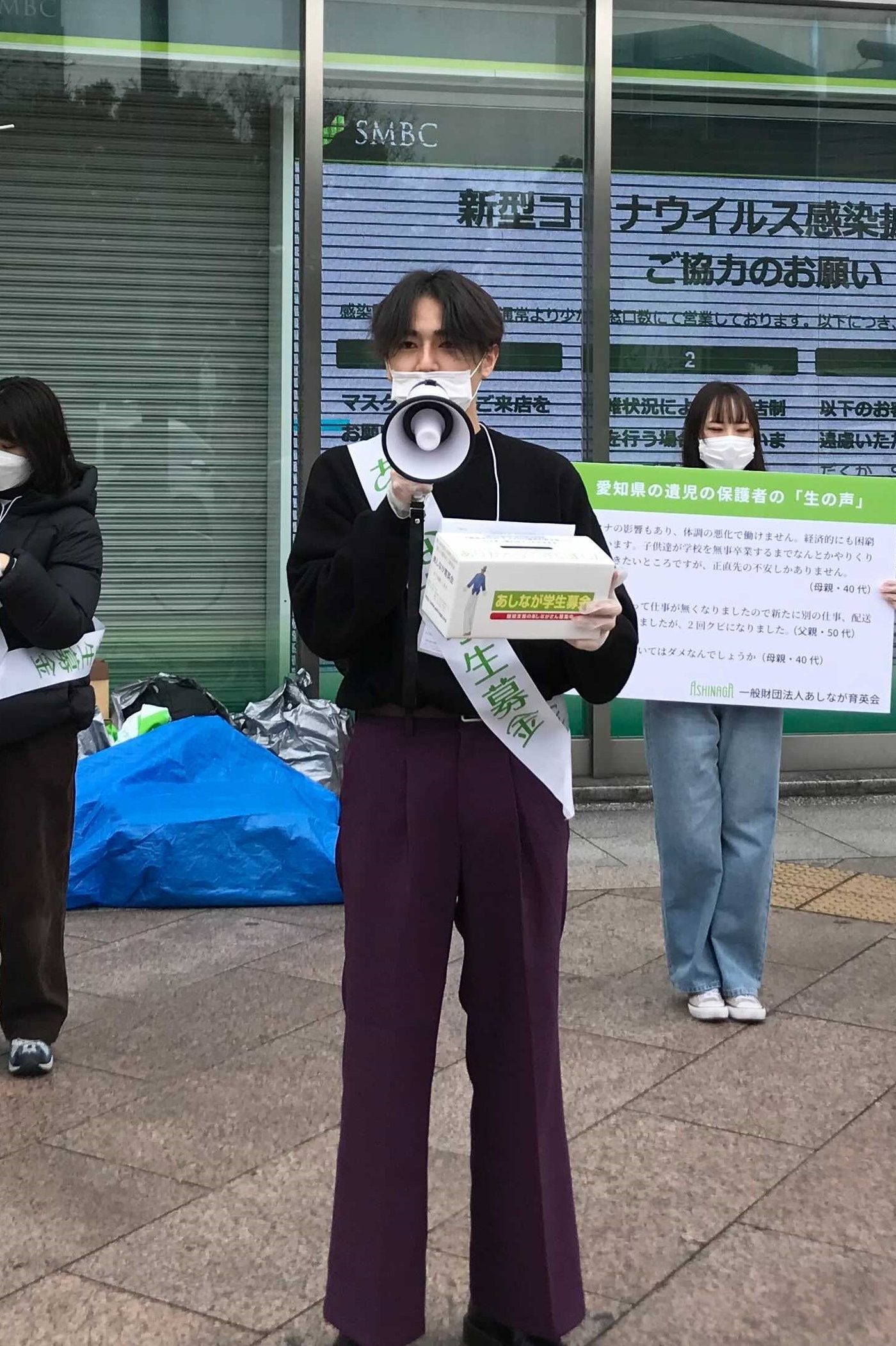 事務局のご案内 あしなが学生募金とは あしなが学生募金