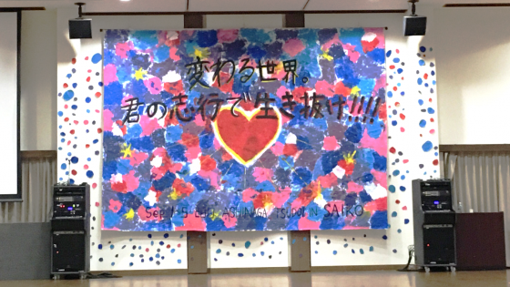 会場につるされた横断幕